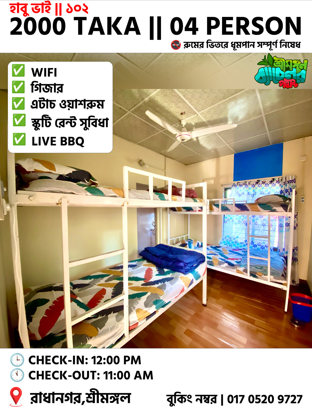 Room booking in Sreemangal